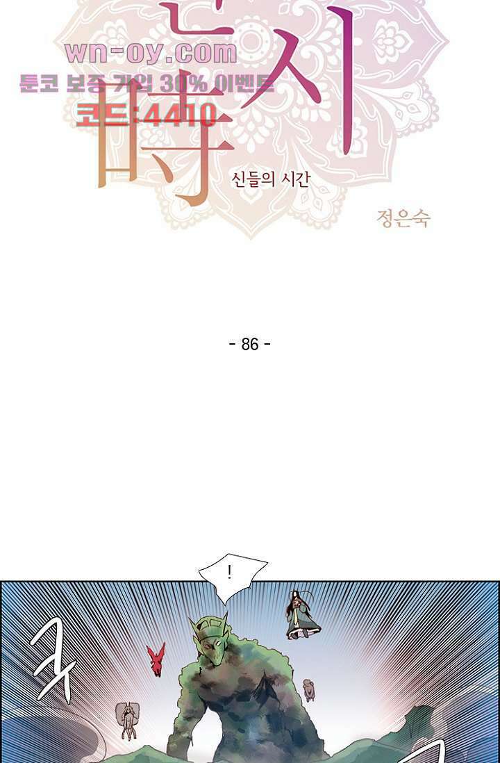 신시 86화 4