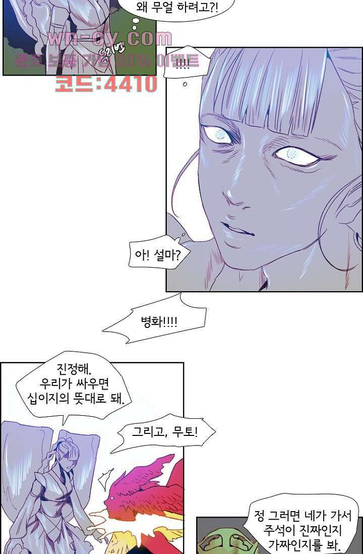 신시 86화 21