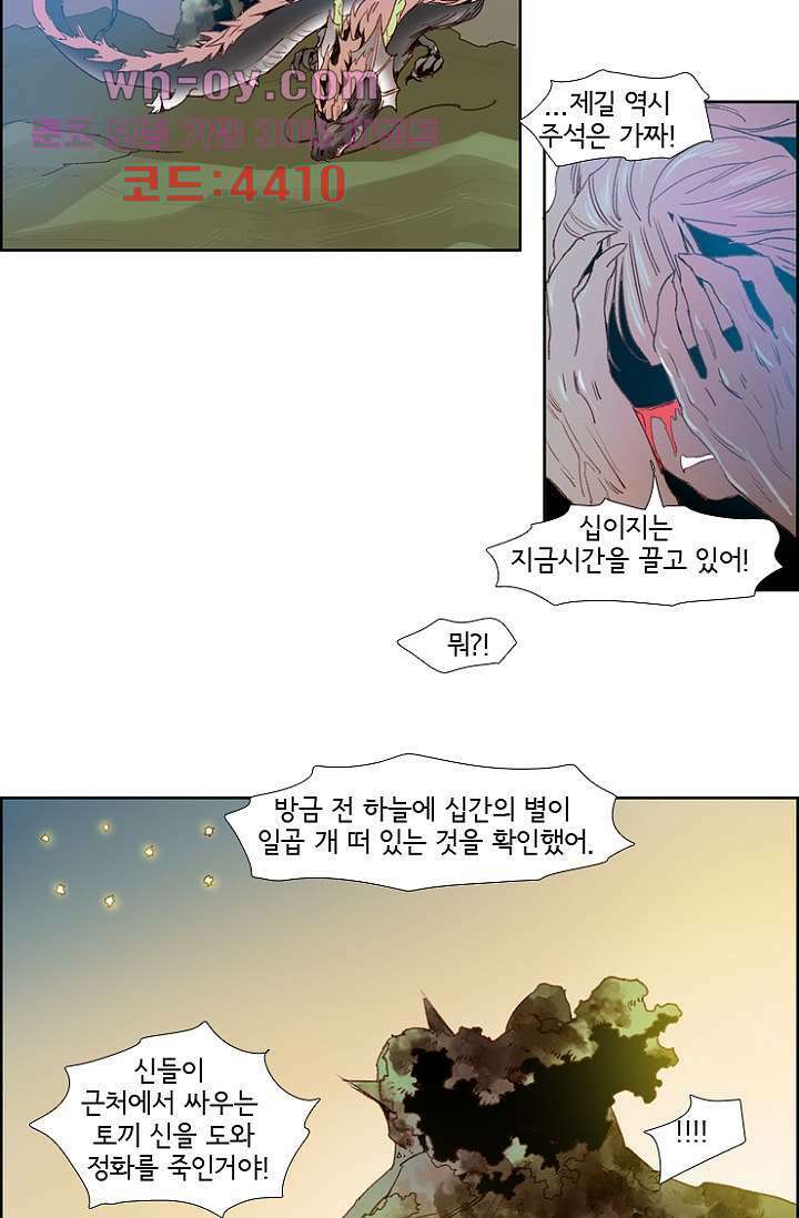신시 86화 28