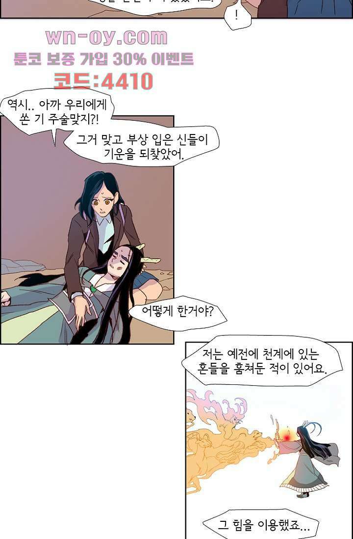 신시 86화 36