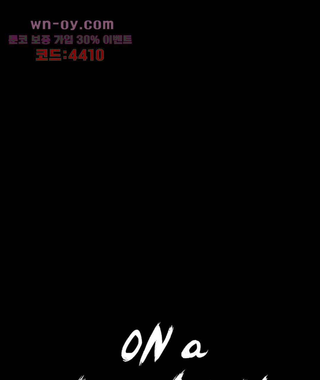 온 어 리시 56화 1