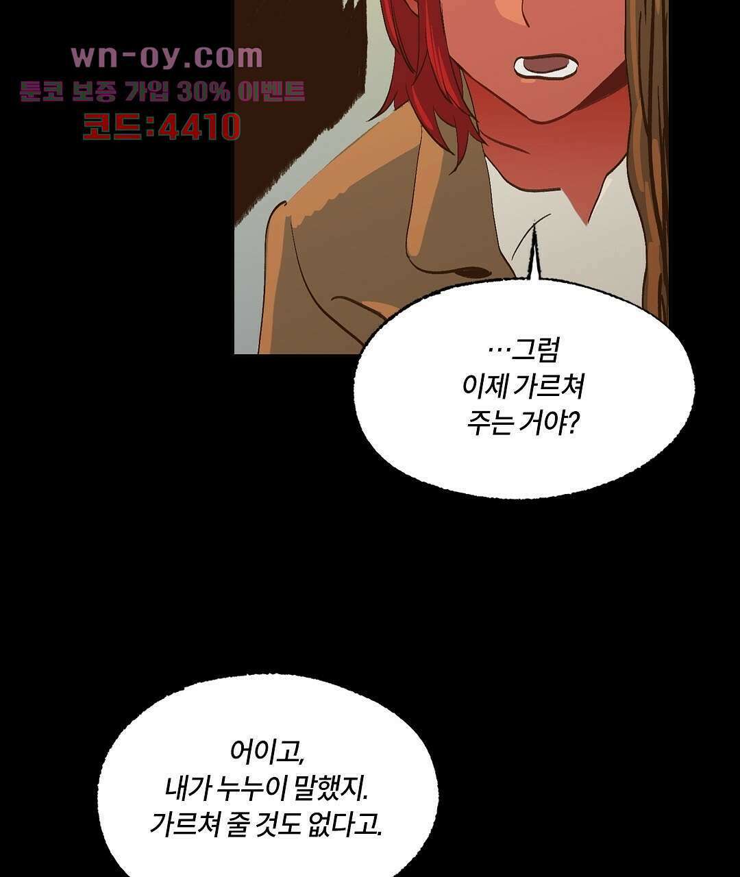 온 어 리시 56화 11