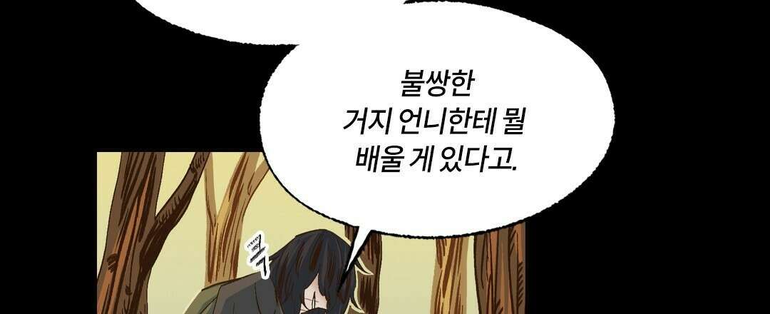 온 어 리시 56화 12
