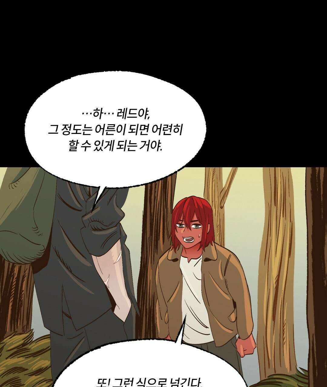 온 어 리시 56화 19