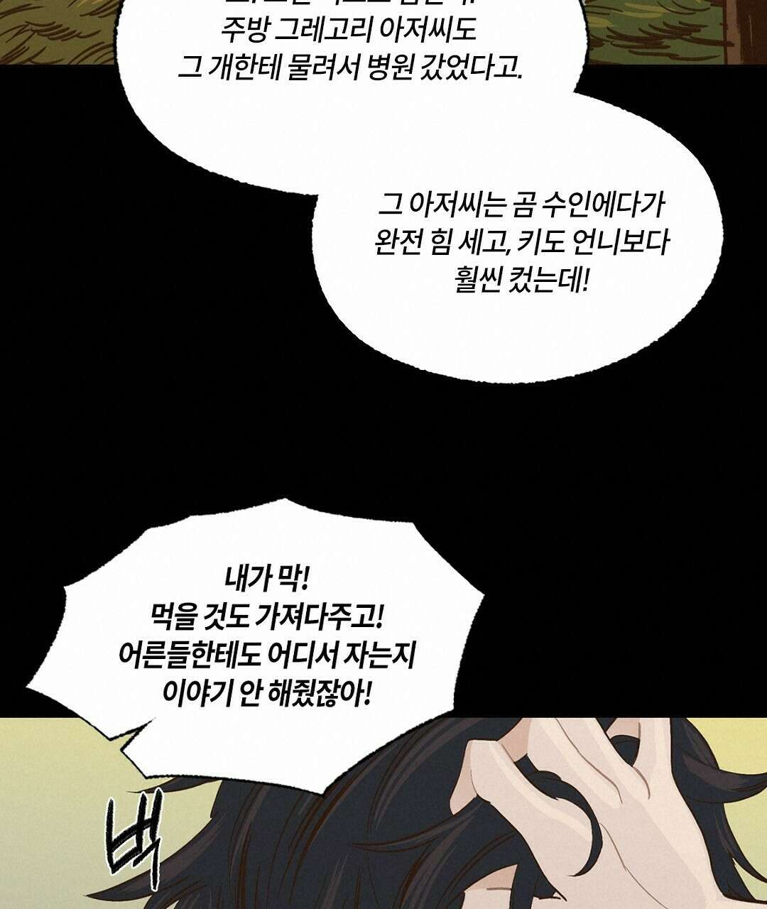 온 어 리시 56화 20