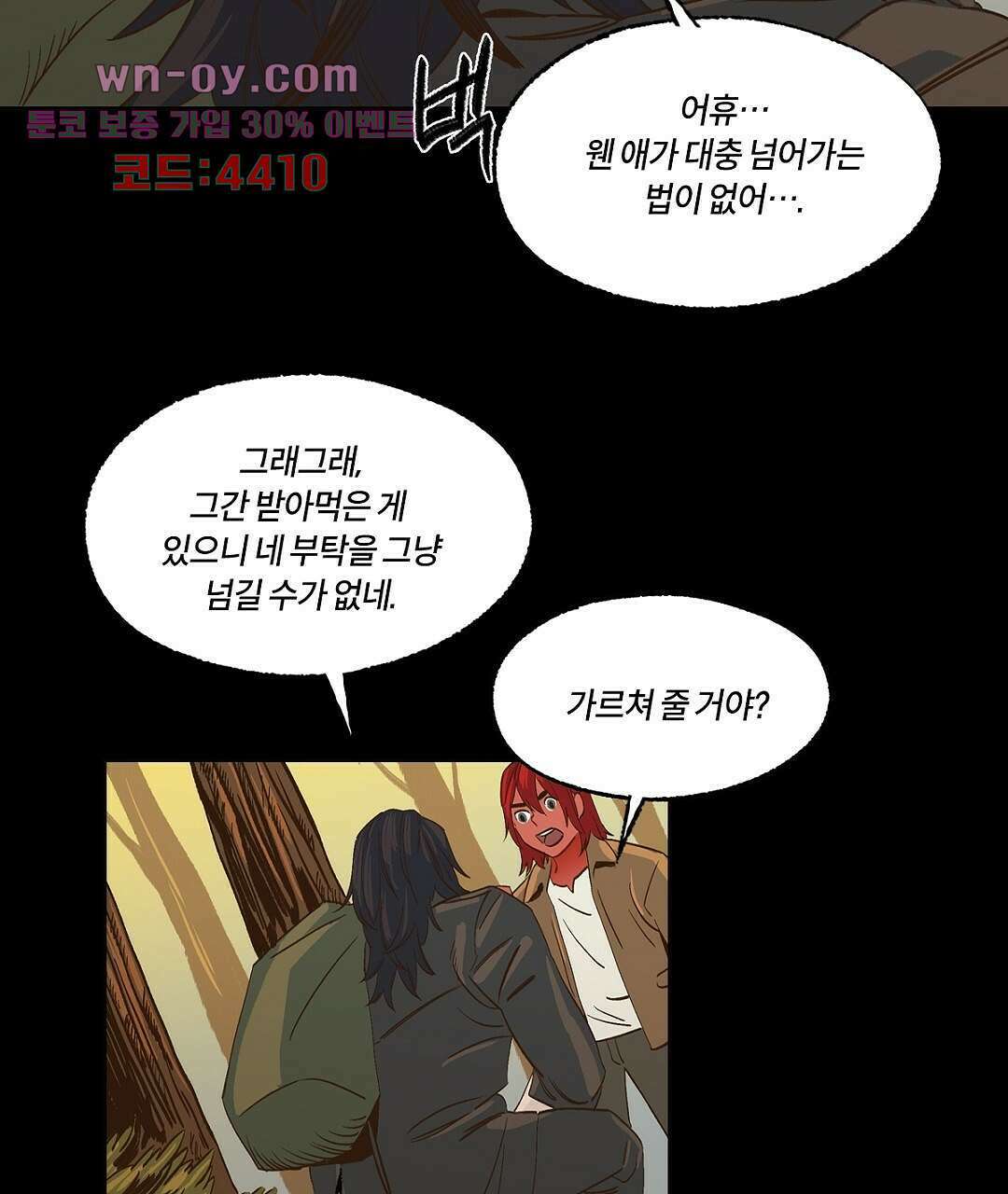 온 어 리시 56화 22
