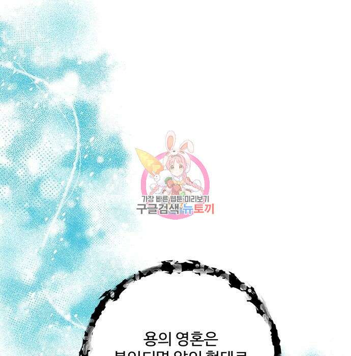 그 악룡은 무엇을 위해 사는가 3화 1