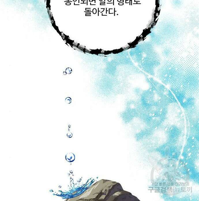 그 악룡은 무엇을 위해 사는가 3화 2