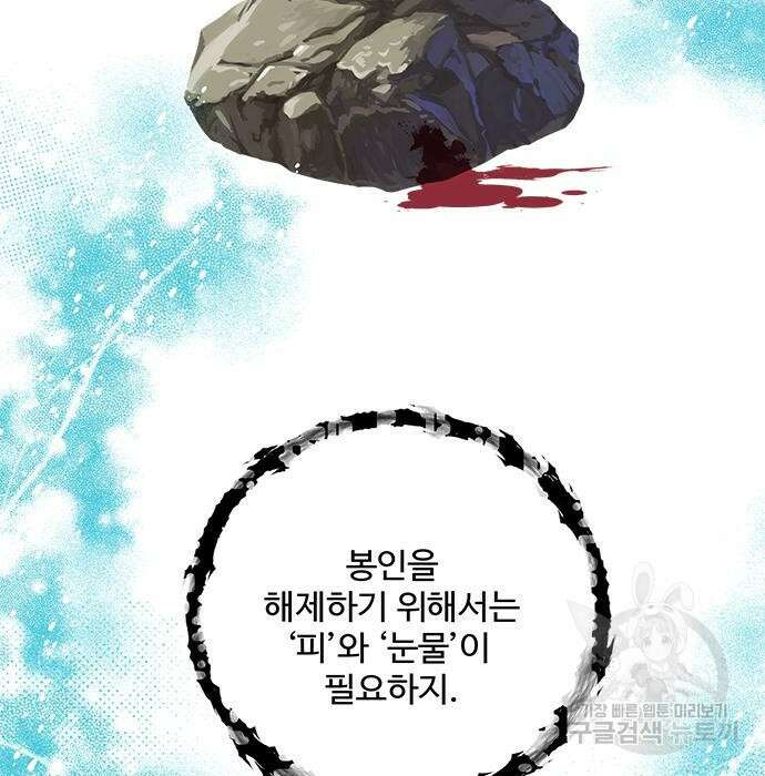 그 악룡은 무엇을 위해 사는가 3화 3
