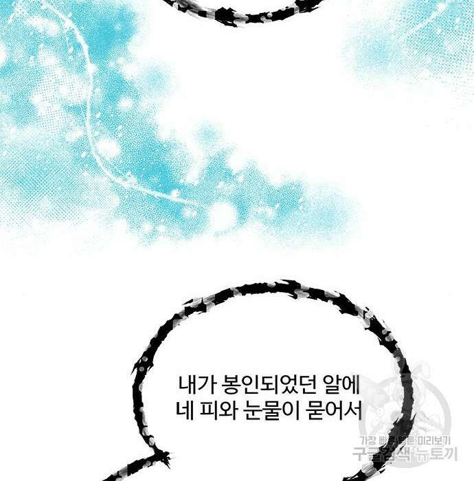 그 악룡은 무엇을 위해 사는가 3화 4