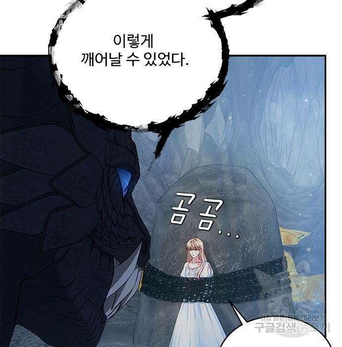 그 악룡은 무엇을 위해 사는가 3화 5