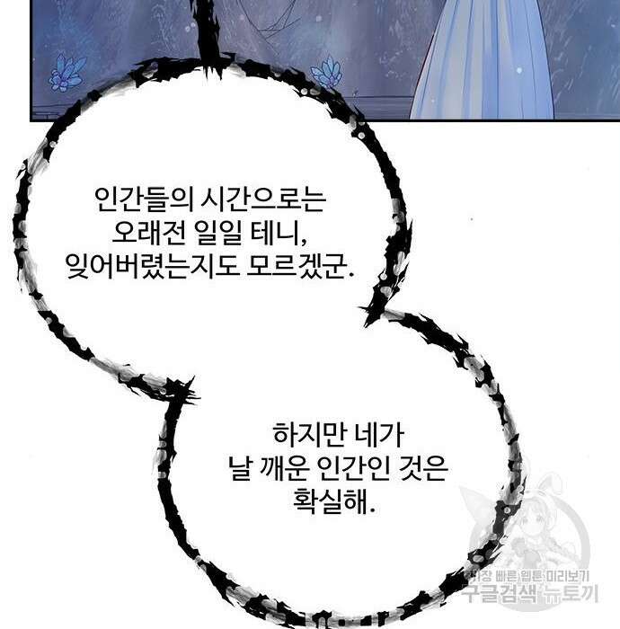 그 악룡은 무엇을 위해 사는가 3화 8