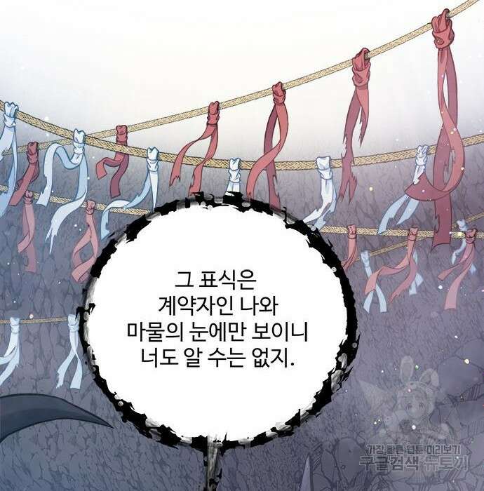 그 악룡은 무엇을 위해 사는가 3화 12