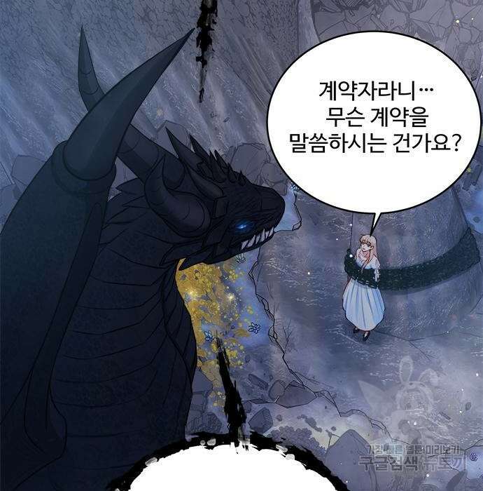 그 악룡은 무엇을 위해 사는가 3화 13