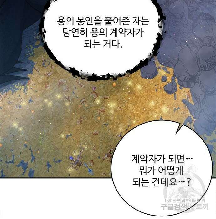 그 악룡은 무엇을 위해 사는가 3화 14