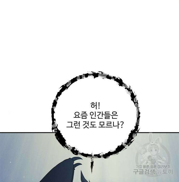 그 악룡은 무엇을 위해 사는가 3화 15
