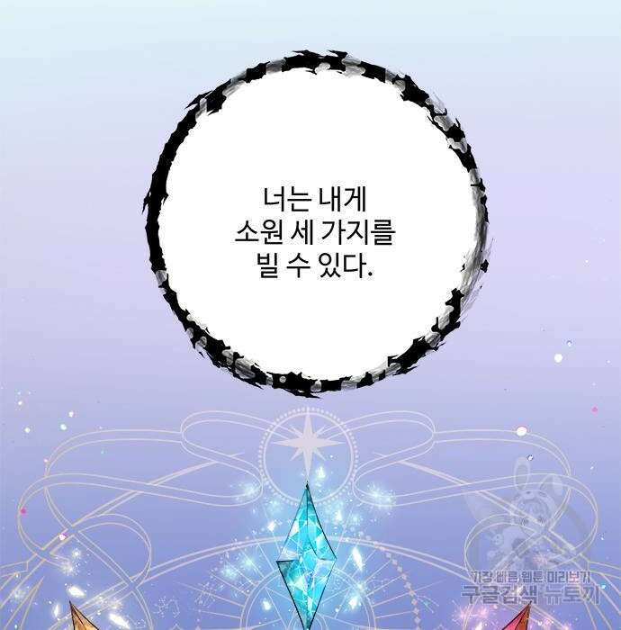 그 악룡은 무엇을 위해 사는가 3화 17