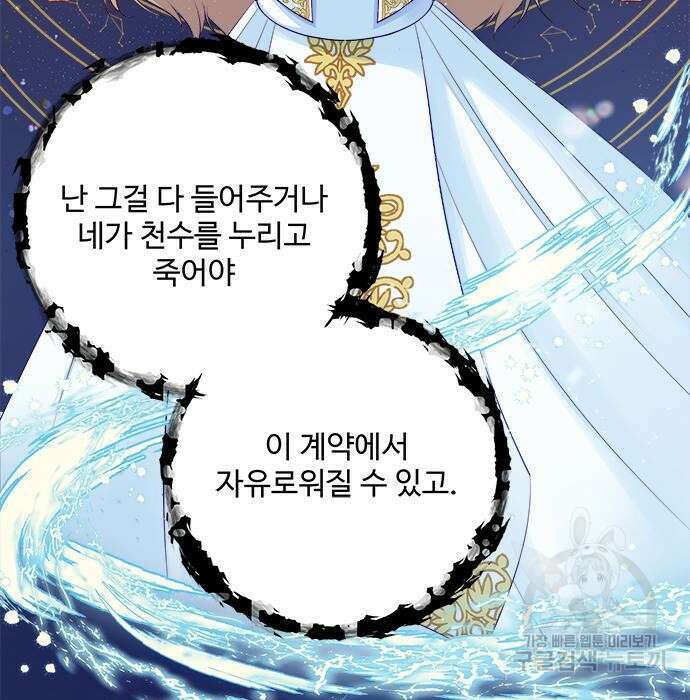 그 악룡은 무엇을 위해 사는가 3화 19