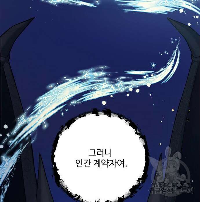 그 악룡은 무엇을 위해 사는가 3화 20