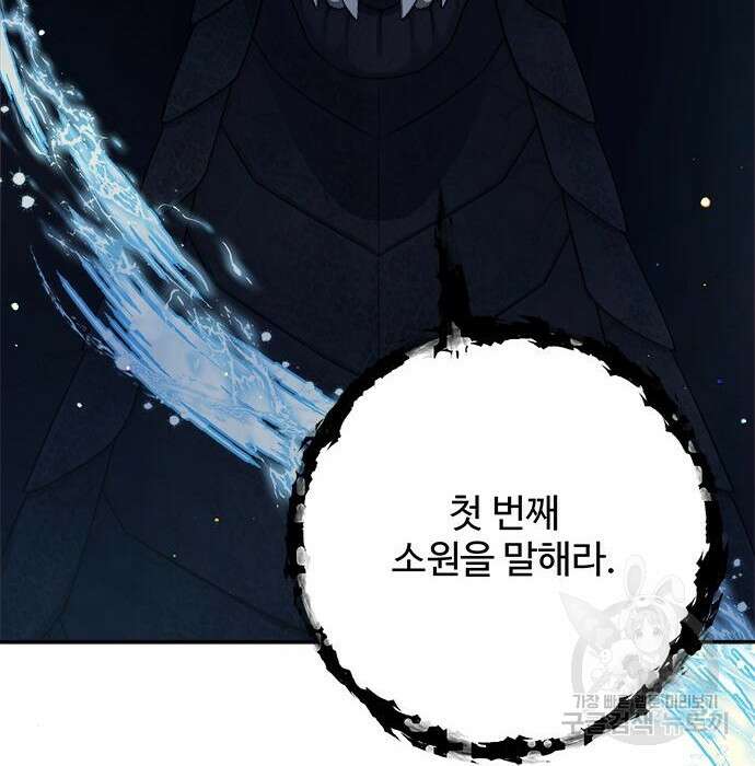 그 악룡은 무엇을 위해 사는가 3화 22