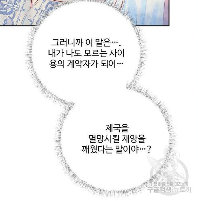 그 악룡은 무엇을 위해 사는가 3화 25