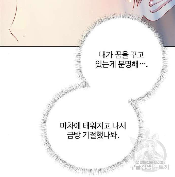 그 악룡은 무엇을 위해 사는가 3화 27