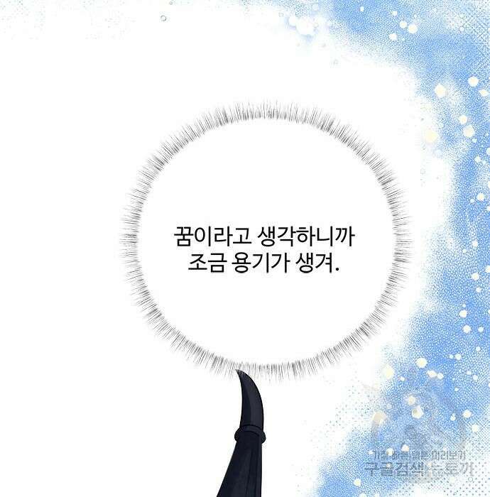 그 악룡은 무엇을 위해 사는가 3화 30