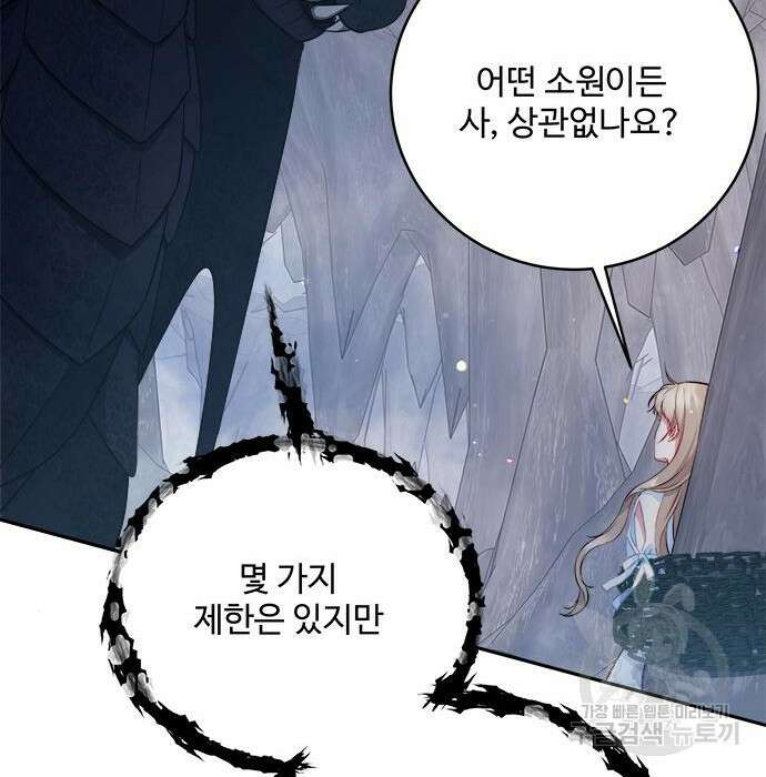 그 악룡은 무엇을 위해 사는가 3화 32