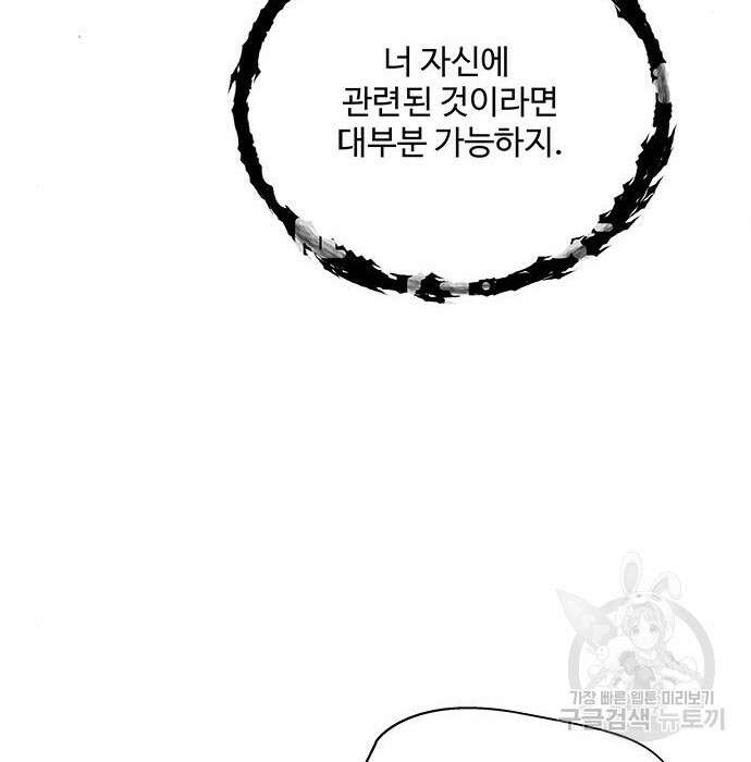 그 악룡은 무엇을 위해 사는가 3화 33