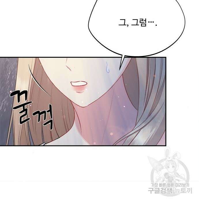 그 악룡은 무엇을 위해 사는가 3화 34