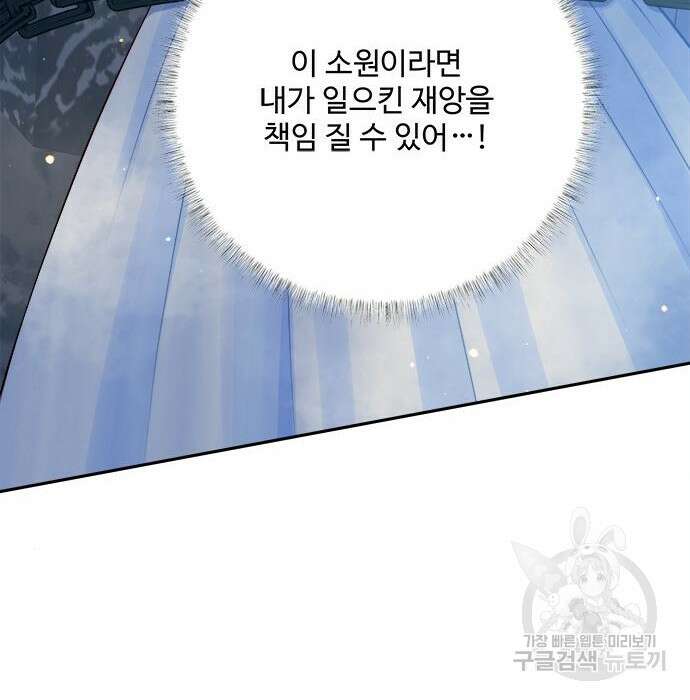 그 악룡은 무엇을 위해 사는가 3화 38