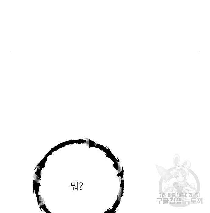 그 악룡은 무엇을 위해 사는가 3화 39