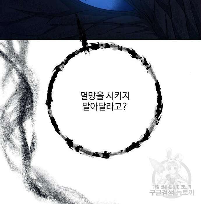 그 악룡은 무엇을 위해 사는가 3화 43