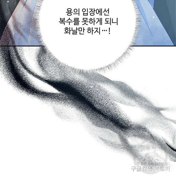 그 악룡은 무엇을 위해 사는가 3화 46