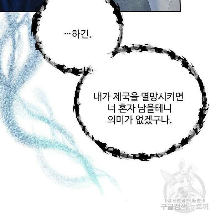그 악룡은 무엇을 위해 사는가 3화 50