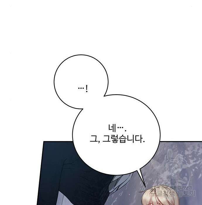 그 악룡은 무엇을 위해 사는가 3화 51