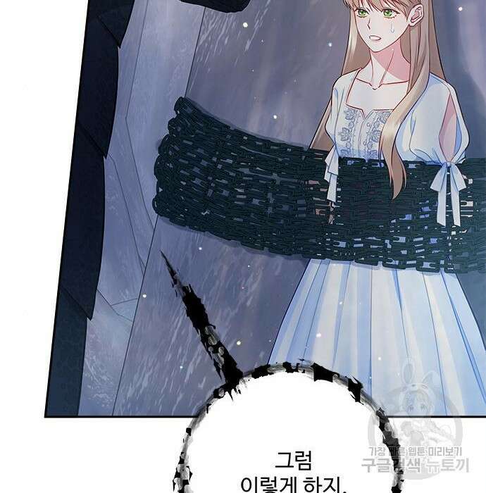 그 악룡은 무엇을 위해 사는가 3화 52