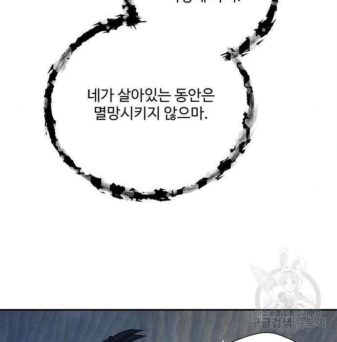그 악룡은 무엇을 위해 사는가 3화 53