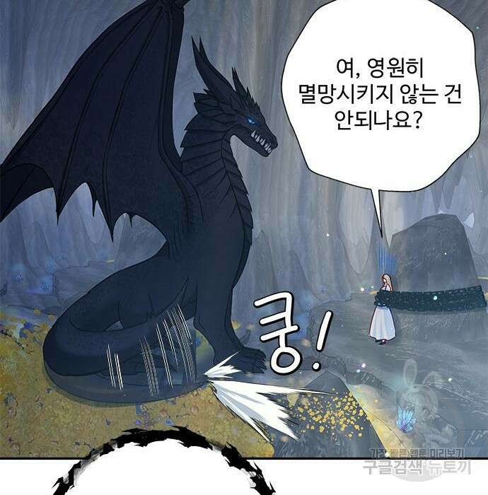 그 악룡은 무엇을 위해 사는가 3화 54