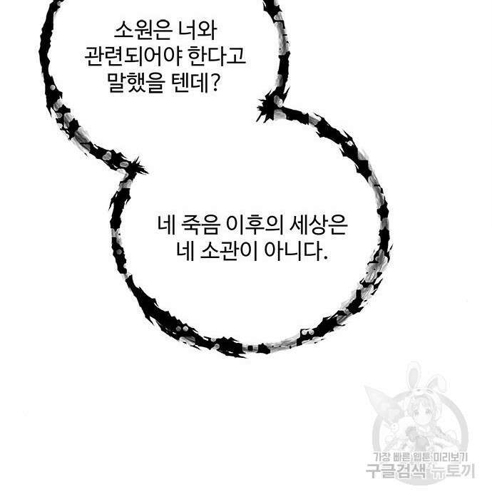 그 악룡은 무엇을 위해 사는가 3화 55