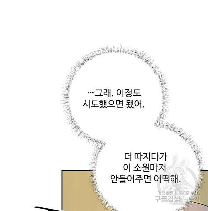 그 악룡은 무엇을 위해 사는가 3화 56