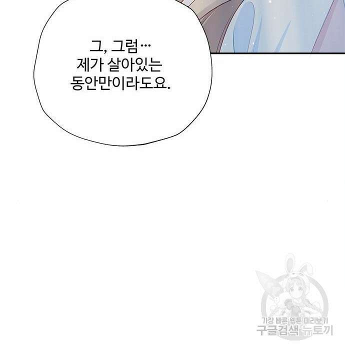 그 악룡은 무엇을 위해 사는가 3화 58
