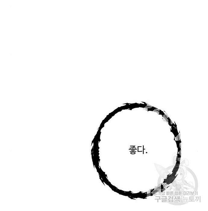 그 악룡은 무엇을 위해 사는가 3화 59