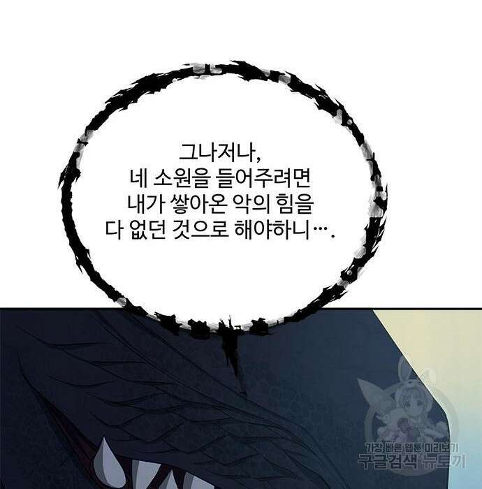 그 악룡은 무엇을 위해 사는가 3화 60