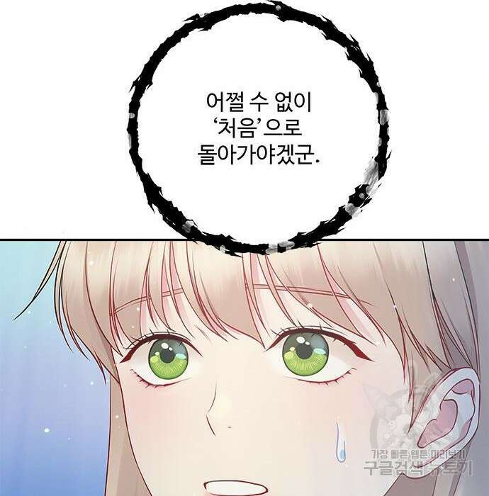 그 악룡은 무엇을 위해 사는가 3화 62