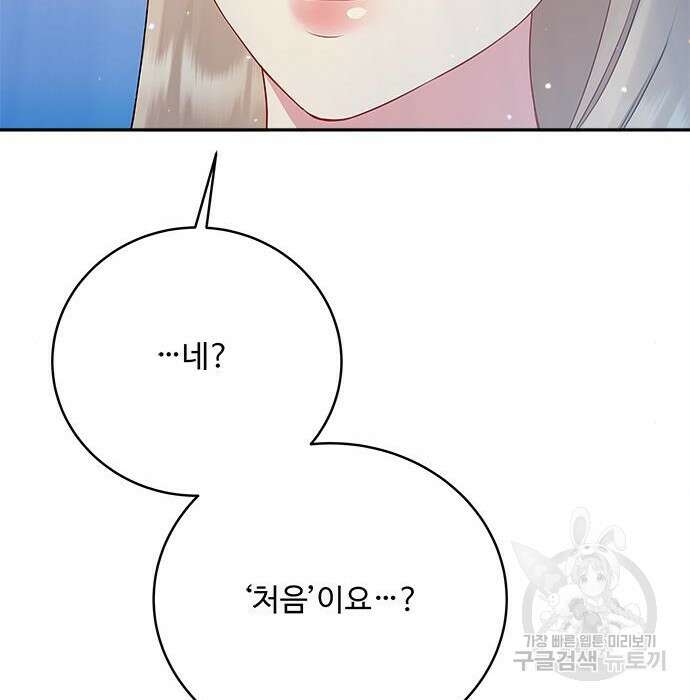 그 악룡은 무엇을 위해 사는가 3화 63