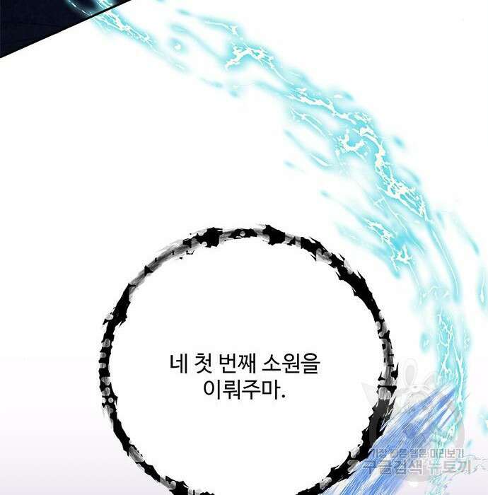그 악룡은 무엇을 위해 사는가 3화 67