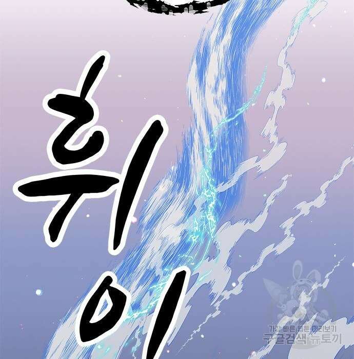 그 악룡은 무엇을 위해 사는가 3화 68