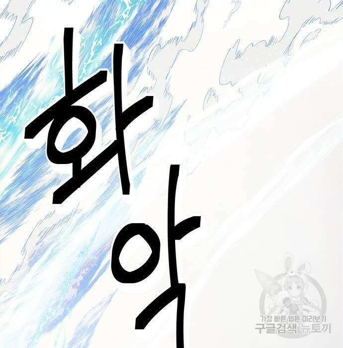 그 악룡은 무엇을 위해 사는가 3화 74