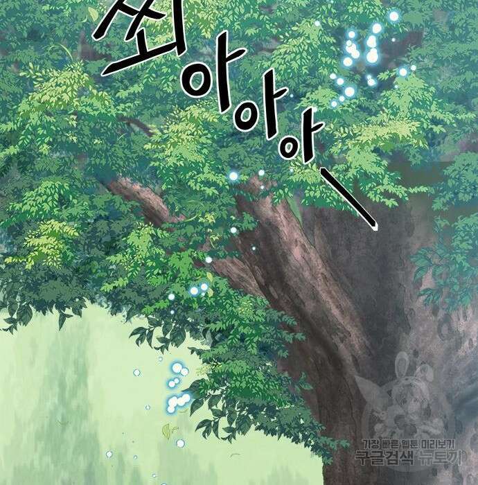 그 악룡은 무엇을 위해 사는가 3화 85